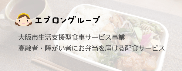 エプロングループロゴ