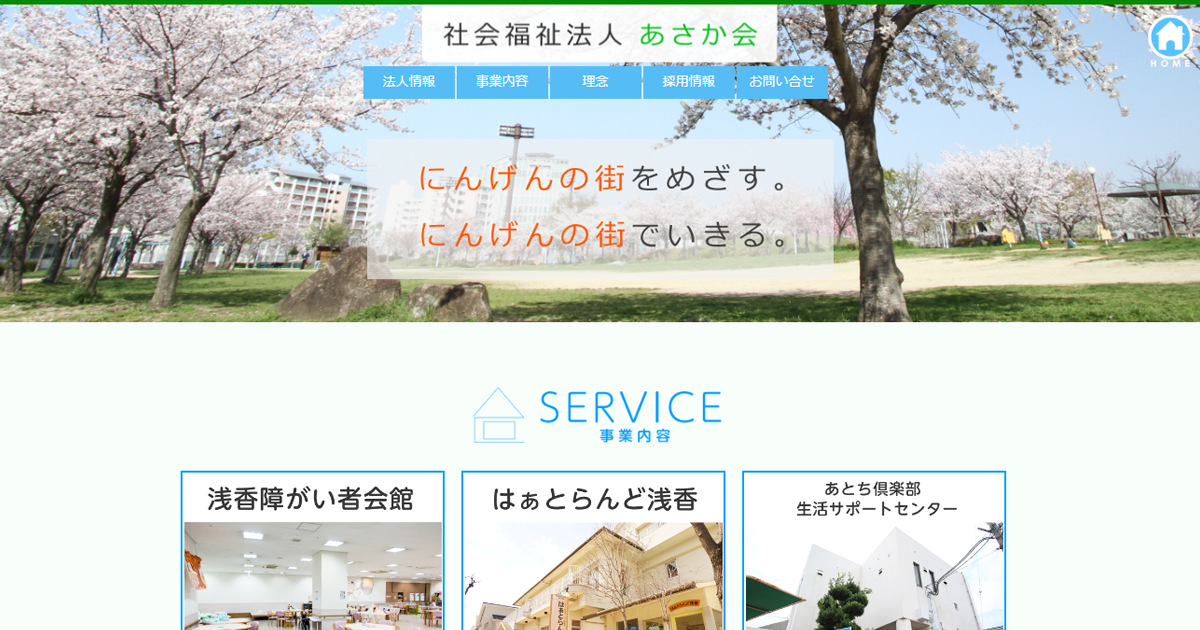 引用: 南住吉つばさ保育園